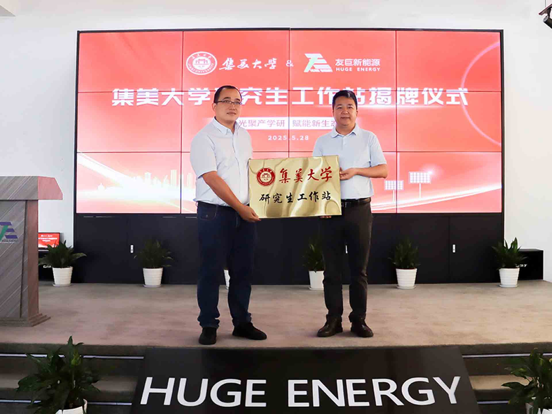 Trao quyền cho một hệ sinh thái mới thông qua sự hợp tác giữa ngành công nghiệp và học viện: Lễ ra mắt chính thức Trạm làm việc dành cho sinh viên sau đại học của Huge Energy và Đại học Jimei