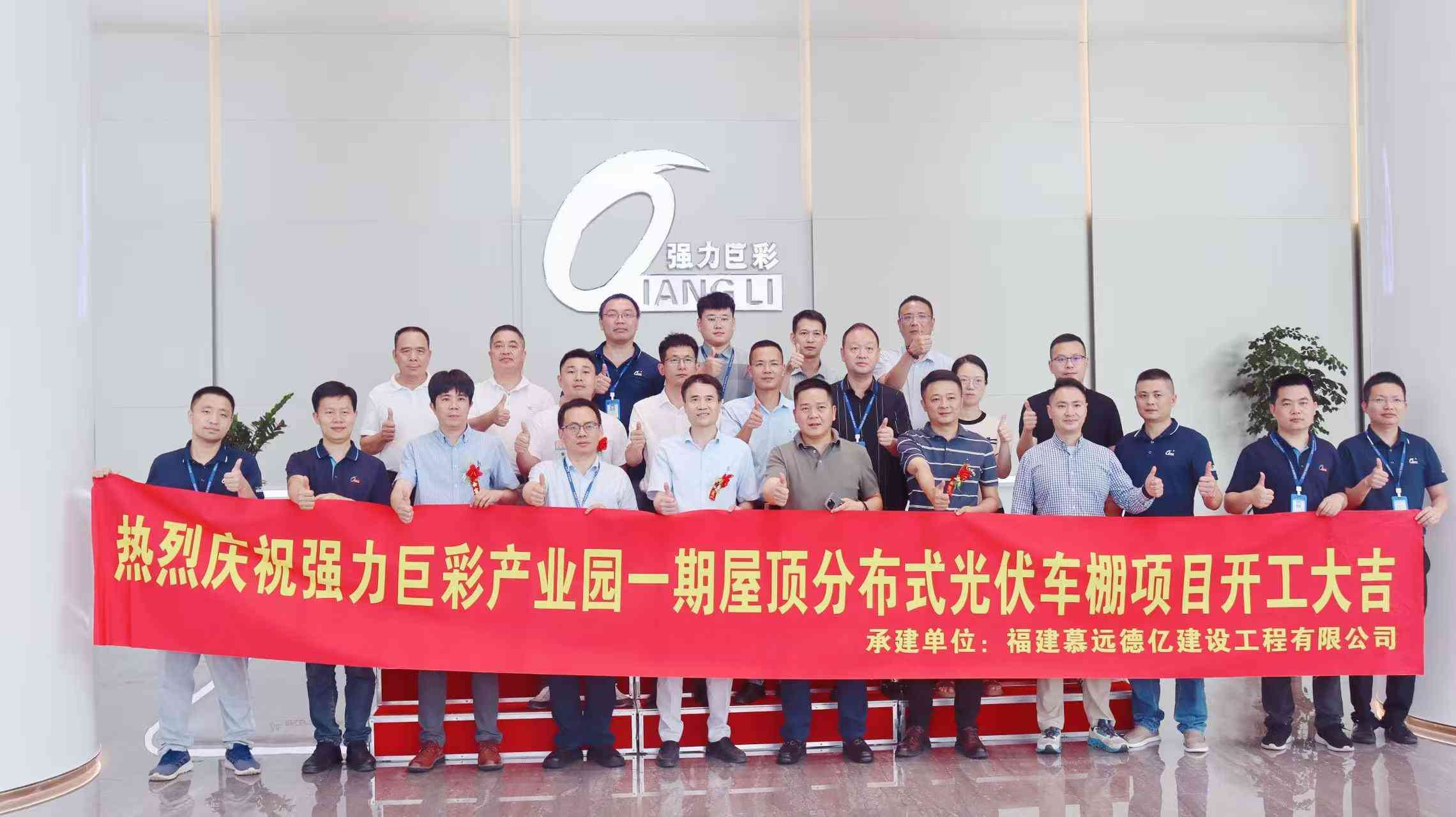 Tiến lên với sức mạnh! Dự án nhà để xe thông minh phân phối điện mặt trời Qiangli Jucai chính thức khởi công