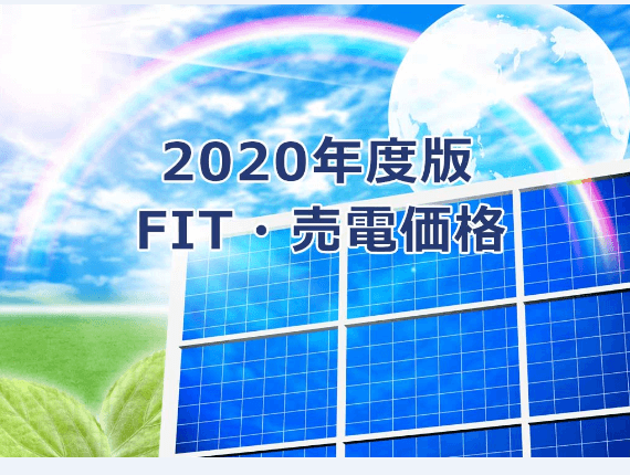 giá phù hợp cho FY2020 quyết định chính thức, những thay đổi lớn trong thị trường năng lượng mặt trời